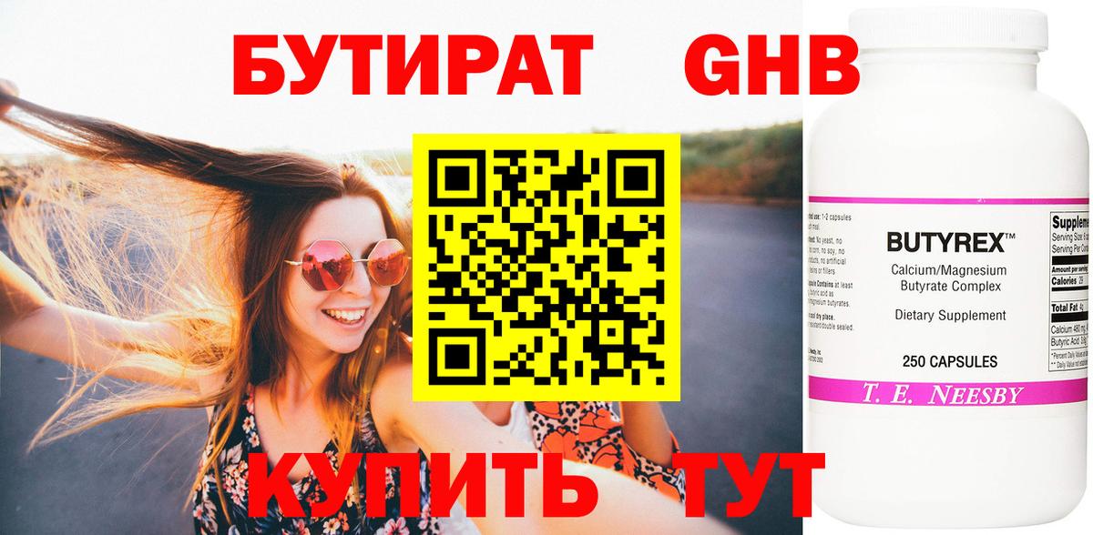 Бутират 1.4BDO Качканар