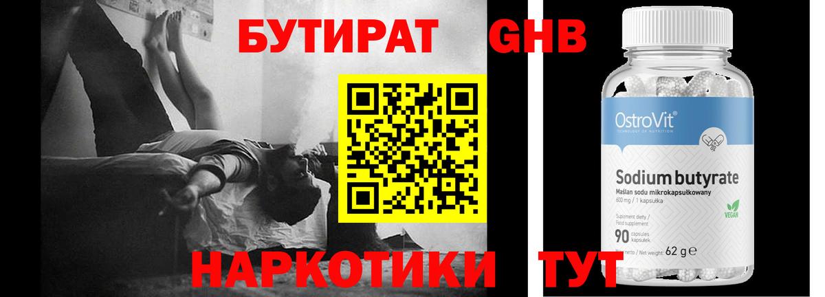 Качканар  БУТИРАТ жидкий экстази  Вход с VPN 