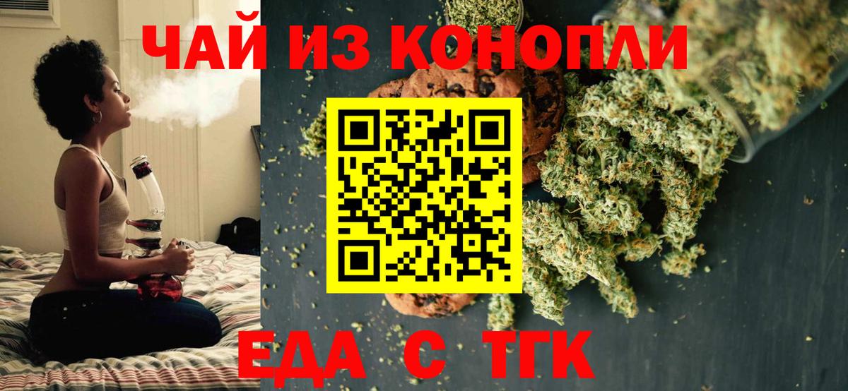 Еда ТГК марихуана  Вход с VPN  Качканар 