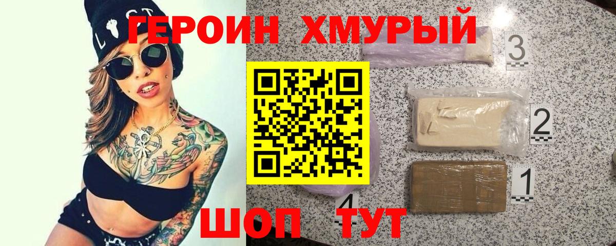 ГЕРОИН афганец Качканар