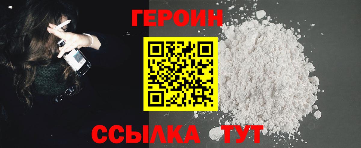 Качканар  ГЕРОИН  Вход с VPN  Героин VHQ 