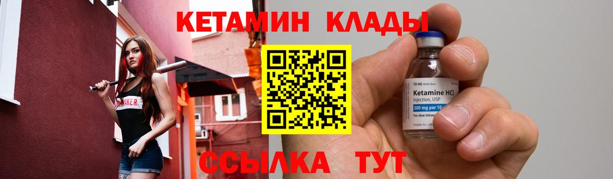 КЕТАМИН VHQ  Вход с VPN  площадка телеграм  Кетамин VHQ  Качканар 