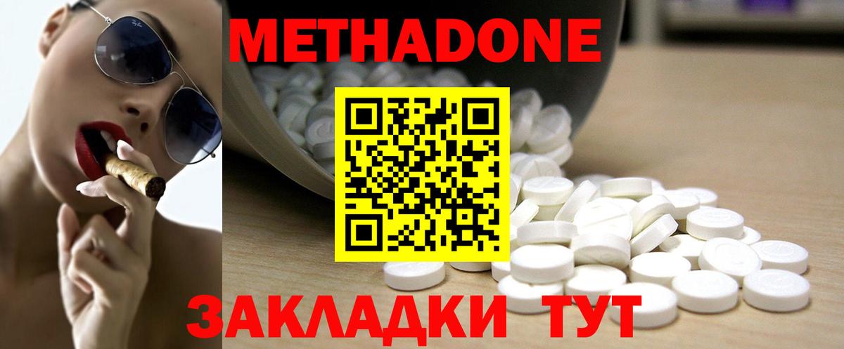 МЕТАДОН methadone  Вход с VPN  Качканар  Метадон мёд 