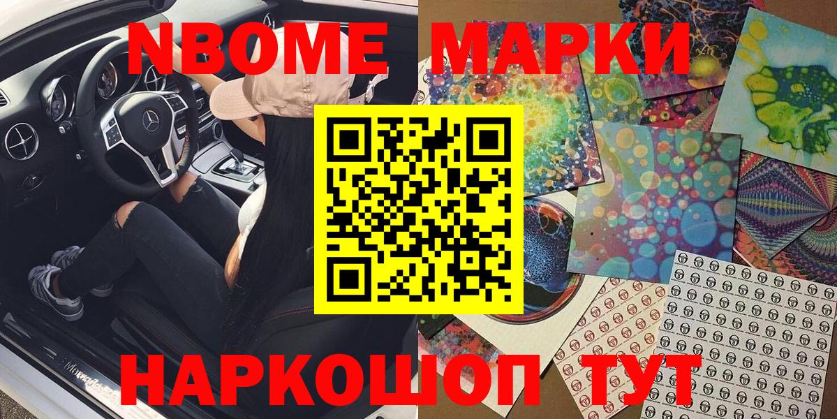 Качканар  Марки NBOMe 1500мкг  Наркотические марки  Вход с VPN 