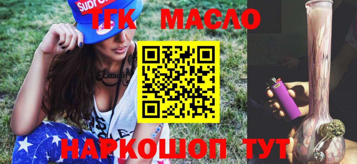 Дистиллят ТГК вейп с тгк  ТГК концентрат  Вход с VPN  МЕГА ССЫЛКА  Качканар 